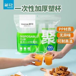 茶花一次性杯子透明塑料水杯pp材质加厚硬家用商用整箱批发大容量