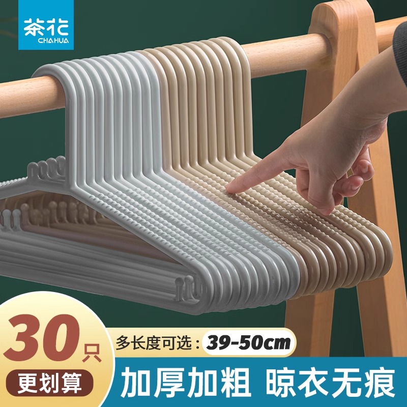 茶花衣架加大加厚量贩装更实惠