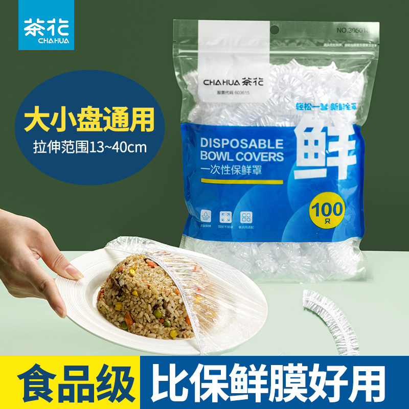 茶花食品保鲜膜罩食品级带松紧碗罩菜罩专用一次性保鲜膜套保鲜袋,餐饮具,保鲜膜套,淘宝优惠券,粉丝福利购,淘宝优惠卷