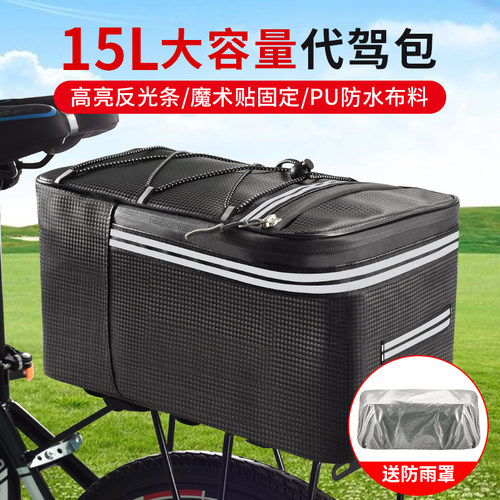 山地车防水后货架代驾专用尾包