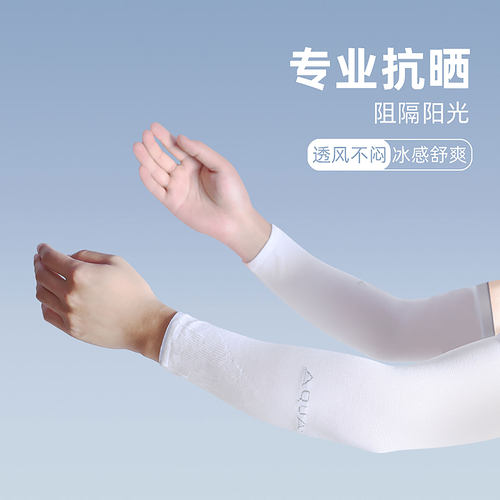 夏季防晒冰袖男女骑行护臂袖套