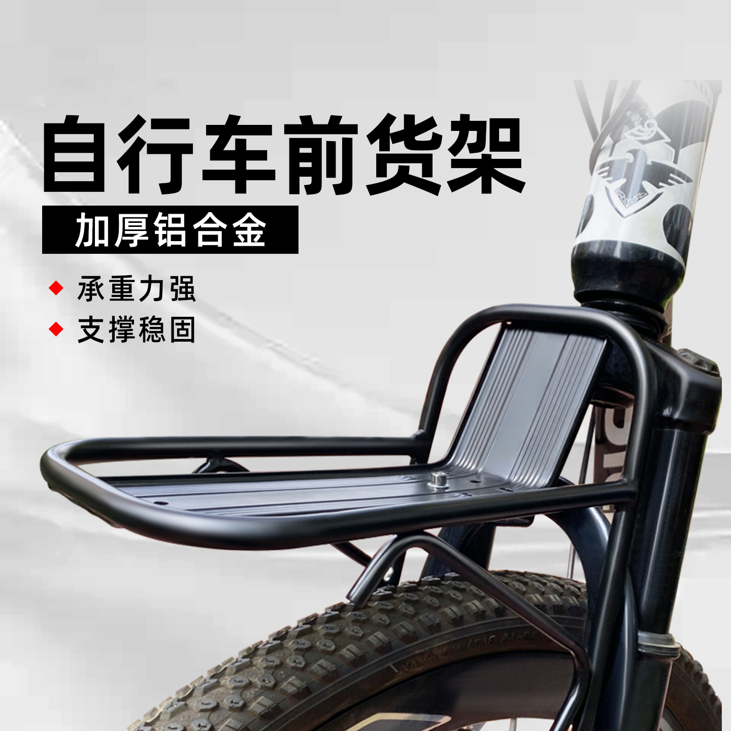 自行车前货架车筐支架山地车前置载物架铝合金前叉货架单车装备