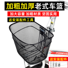 自行车篮子前置车筐折叠车挂篮加大加厚金属蓝筐单车菜篮老式车篓