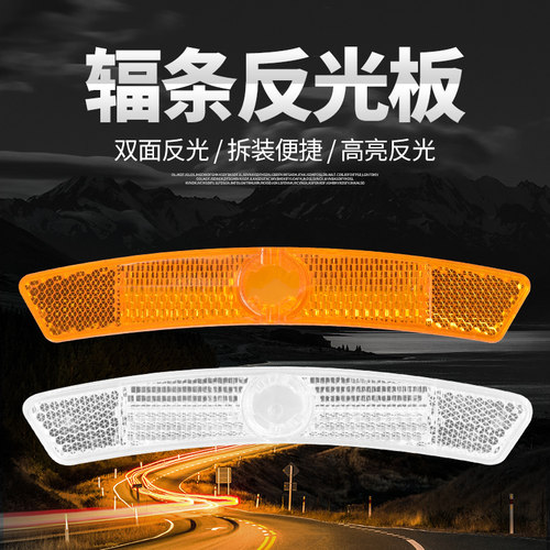 自行车反光板山地车辐条片