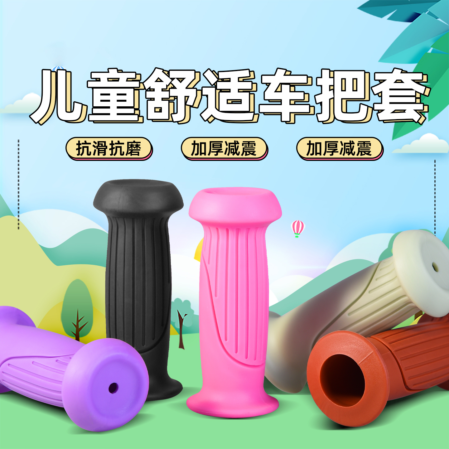 童车把套防滑把手滑板平衡车握把