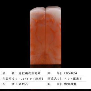 老挝石素章对章 手工篆刻印章石料书法书画姓名章料礼品1.5-1.9cm