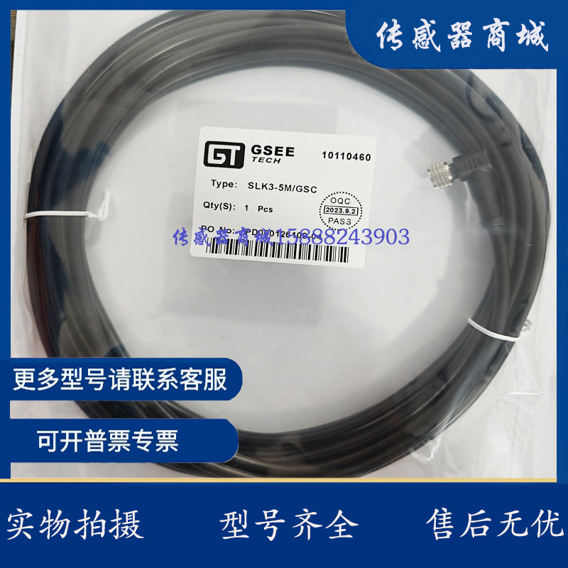 现货 全新GSEE连接线 SK3/SLK3-5M/GSC  SLK3-2M/GSC实物图