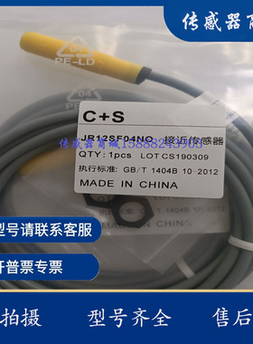 电感式接近开关传感器JR12SF04NO塑壳黄色三线NPN常开10-30V DC24
