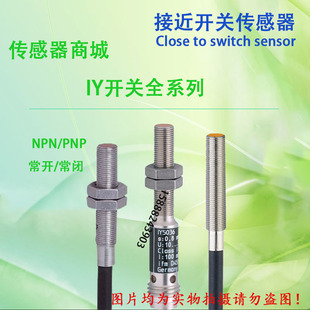 IY5029 全新M5螺紋電感式 接近開關IY5036 IY5052 IY5045 IY5048