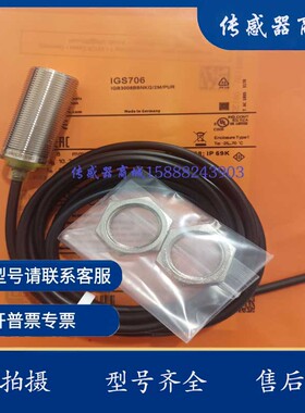 全新电感式接近开关IGS255 IGS269 IGS270 IGS243 IGS706传感器
