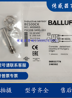 巴鲁夫接近开关传感器BES00CK BES M08EE-PSC20B-S49G-003感应器