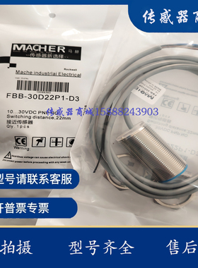 全新马赫电感式接近开关FBS-08D02N1-D3 FBS-08D01N2-D3传感器