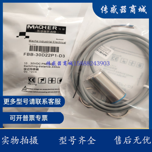 全新马赫电感式接近开关FBS-08D02N1-D3 FBS-08D01N2-D3传感器