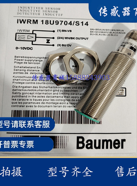 宝盟模拟量传感器IWRM 18U9501 /18U9501 /18U9511/18U9704/S14