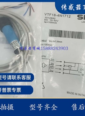 全新施克电感式传感器VTF18-4N1712 VTF18-4P1712光电接近开关