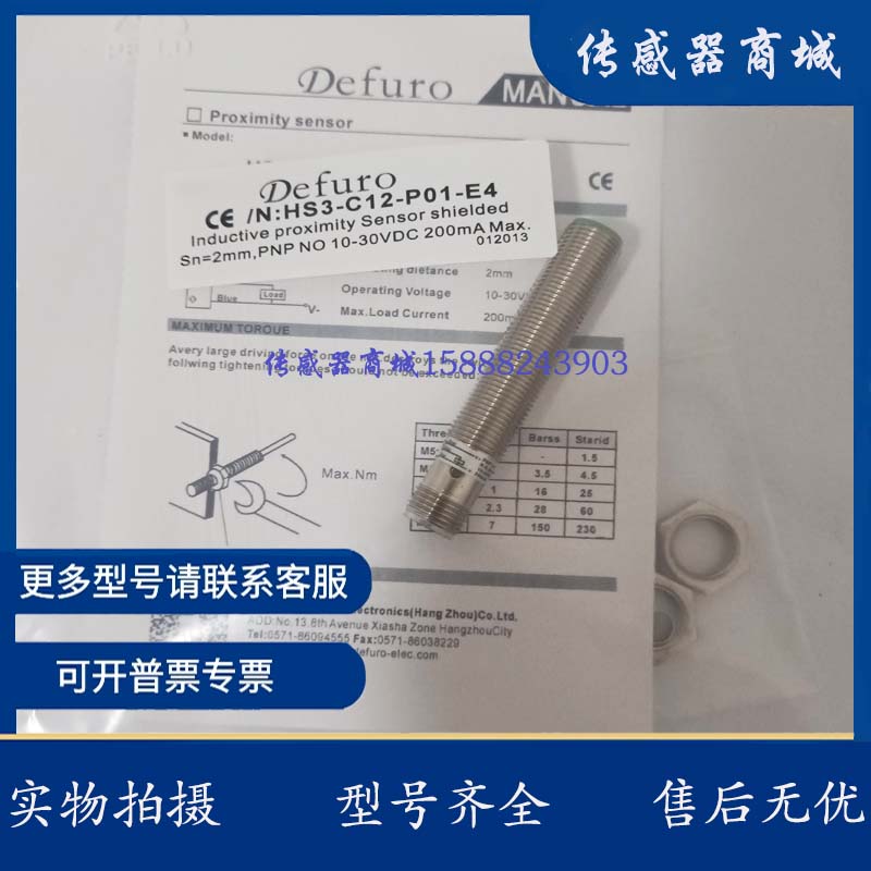 现货电感式HS3-C12-N01/N02/P01/P02/N11/N12/P11/P12-E4接近开关