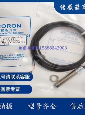 超荣开关CLJ-A12M-2ANA/2ANB/2APA/2APB-/G3 引线30cm带M12连接器