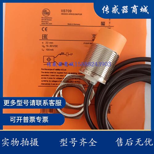 现货中联重科福龙马环卫车配件IIS709新垃圾压缩车接近开关传感器