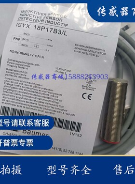 全新现货堡盟接近开关IGYX 18P17B3/L 18P17E3 18N17B3/S14传感器