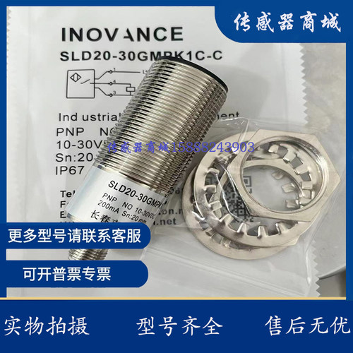 汇川接近开关SLD10/20-30GMNK1C2/130MPK1C2/GNPK1C2/GNNK1C2/-C