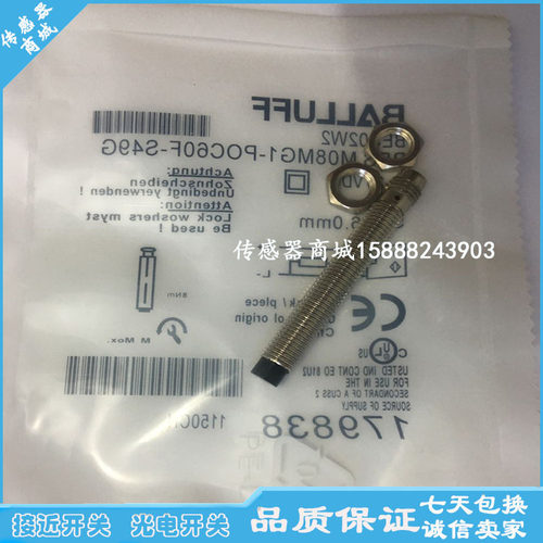 全新巴鲁夫接近开关传感器BES02W1 BES M08MG1-NSC60F-S49G感应器