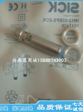 全新电感式接近开关 IM12-02BAS-ZU0  IM12-02BAO-ZU0传感器