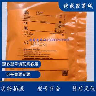 全新电感式传感器IIS226 IIS282 IIS284  IIS268接近开关 替代