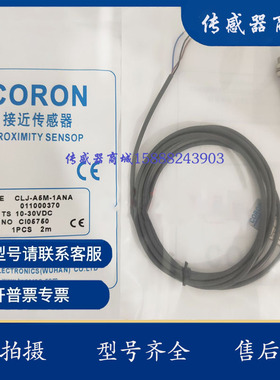 现货超荣接近开关传感器 CLJ-A5M-1ANA /1ANB CLJ-A5M-1APA /1APB