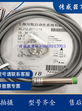 川悦传感器开关LJ12-Z4K/Z4B/J4K/J4B/Z4NK/Z4NB/Z4PB/Z4PK实物拍