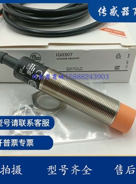 全新易福门接近开关IG0037 IG0091 IG0307 IG0101 IG0325 IG0305