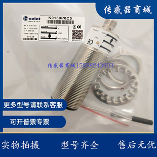 全新赛力特电容式 K0130POC5 K0130P0C5 品质保证 开关SELET传感器