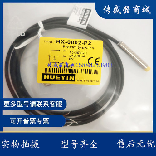 思拓邦接近开关HX-0801 0802 1204-E1 E2 HT-1202-E1 P1 P2 A1新