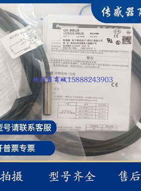 松下传感器GX-/12MU /12MUB  8MLU  8MLUB 18MLU 18MLUB 30 MLU/B