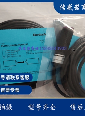 对射光电FM18-L15MD-P51P2-E/L15MP/L15MN-P31P2-E/L15MP-C31P2-E