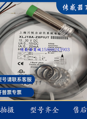 全新川悦模拟量传感器XLJ18A-Z8PIUT XLJ18A-Z5PIUK XLJ18A-Z5PIU