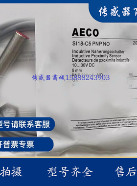 AECO传感器SI18-C5 NPN NO A5 SI30 SM-C10 CE15 NPN PNP NO H