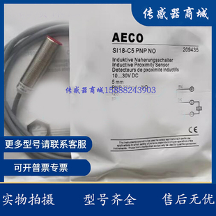 AECO感测器SI18 PNP CE8 NPN SI18SS DC8