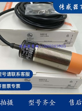 全新电感式接近开关II0011 II0012 II0006 II0096 II0005 II5489