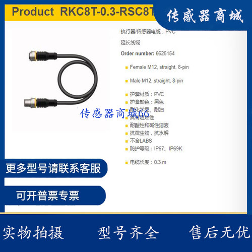 连接线RKC8T-2/1/0.3/5/10/15-RSC8T/TEL RKC8T-15-RSC8T/TXY3013