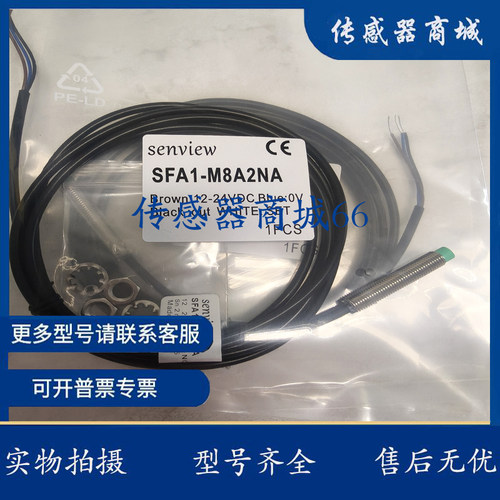 森觉开关SFA1-M8A2NA SFA4-M8B1NA M12B2NAS M18B5NABS NAC传感器