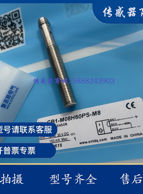 施诺特传感器 CB1-M08H60PS-M8  IBB2-08M40NS-M8S SNT-S0801N-M1