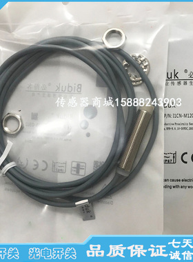 全新 必得客接近开关传感器I5CN-M1204G-M4U2 I5CN-M1208G-M4U2