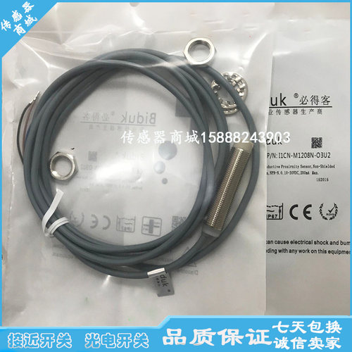 全新必得客接近开关I5CN-M1204G-I3U2 I5CN-M1208G-I3U2传感器