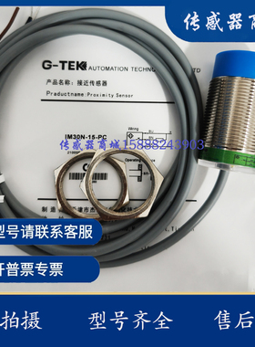 全新 电感式接近开关IM30N-15-NO NC PO PC AO AC DO DC传感器
