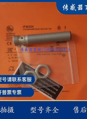 全新接近开关 IFW204 IFW210IFW203 IGR207 IFW200 IGW202 IIW201