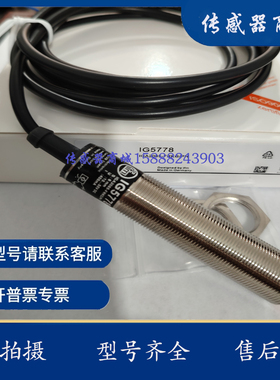 全新国产接近开关IG5790 IG5714 IG5793 IG5774 IG5778传感器