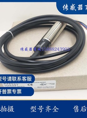 专业品质全新接近开关IG5397 IG5404 IG5456 IG5502传感器