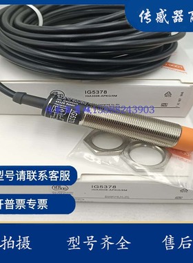 全新易福门接近开关IG5397 IG5398 IG5404 IG5456 IG5499 传感器