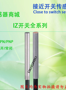 接近开关IZ5026 IZ5052 IZ5051 IZ5035 IZ5048感应开关传感器系列