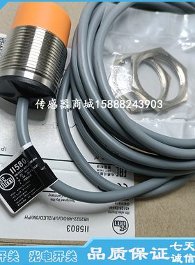 全新M30圆柱形电感式接近开关II5800 II5803 II5807 II5802传感器